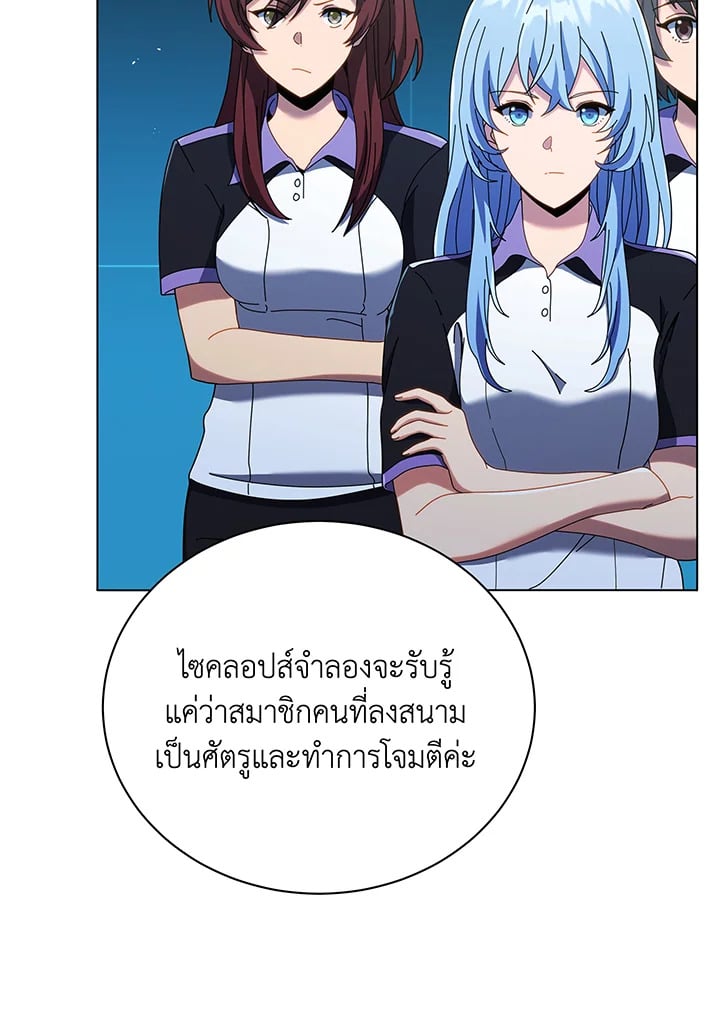 Necromancer Academy’s Genius Summoner ตอนที่ 37 หน้า 65