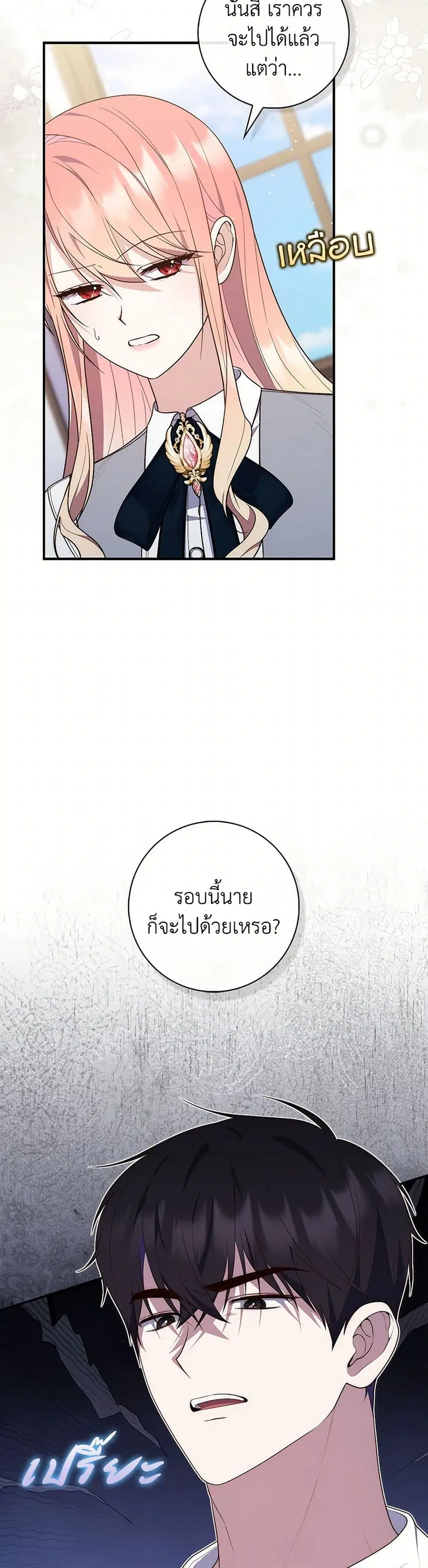 Fortune-Telling Lady ตอนที่ 75 หน้า 7