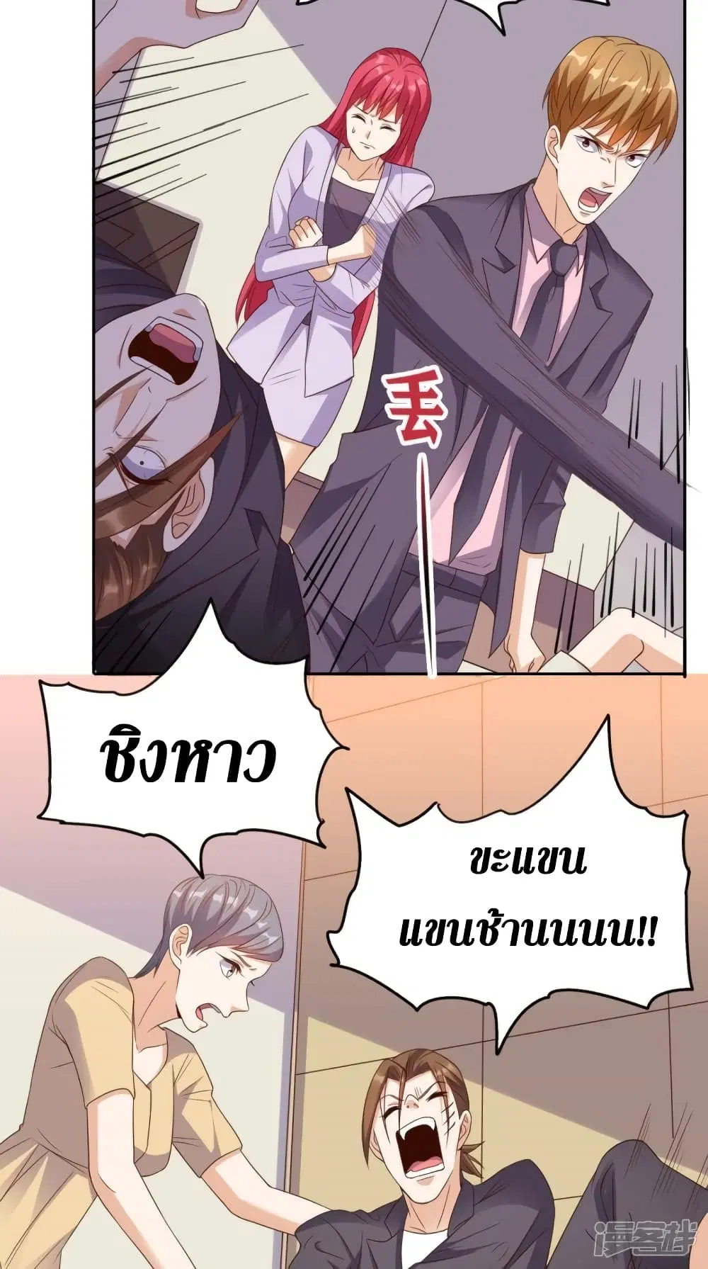 Super Wechat ตอนที่ 119 หน้า 16