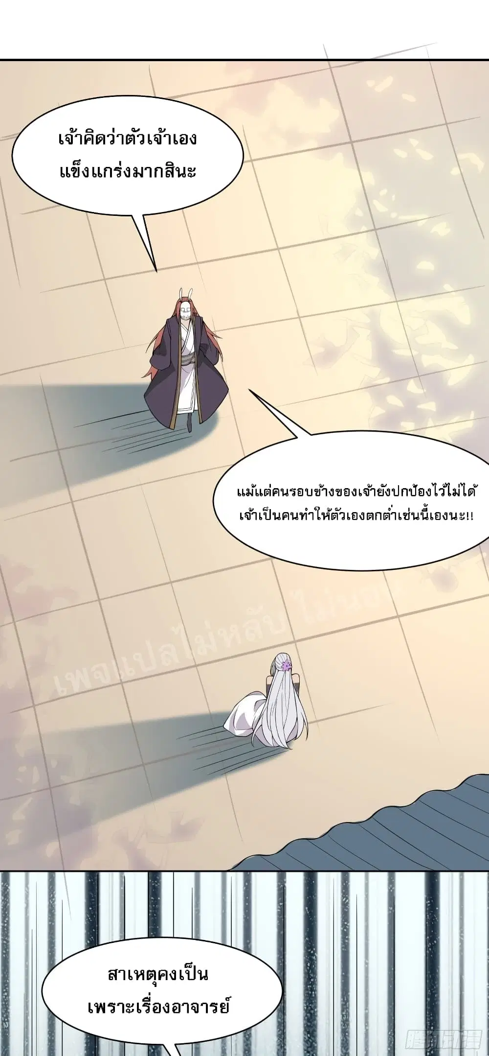 My Harem is All Female Students ตอนที่ 15 หน้า 36
