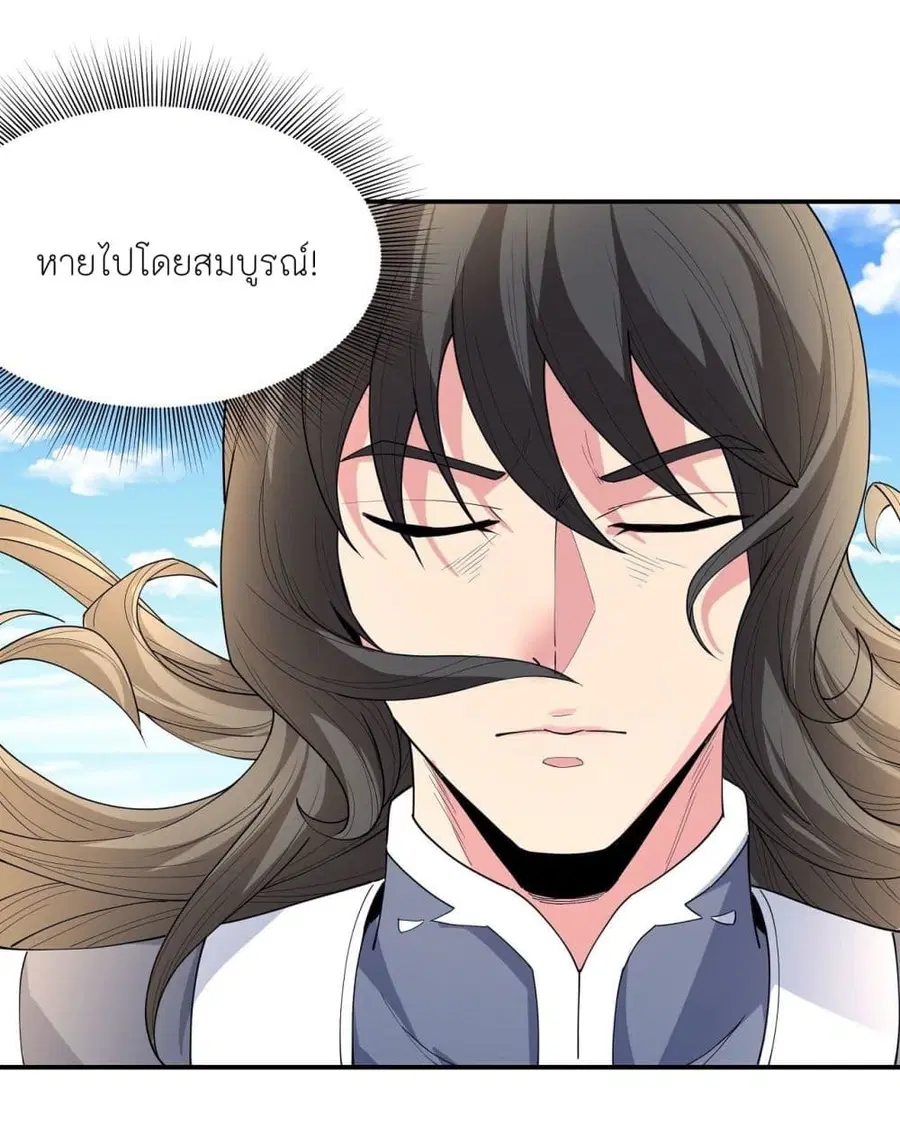 God of Martial Arts ตอนที่ 502 หน้า 29