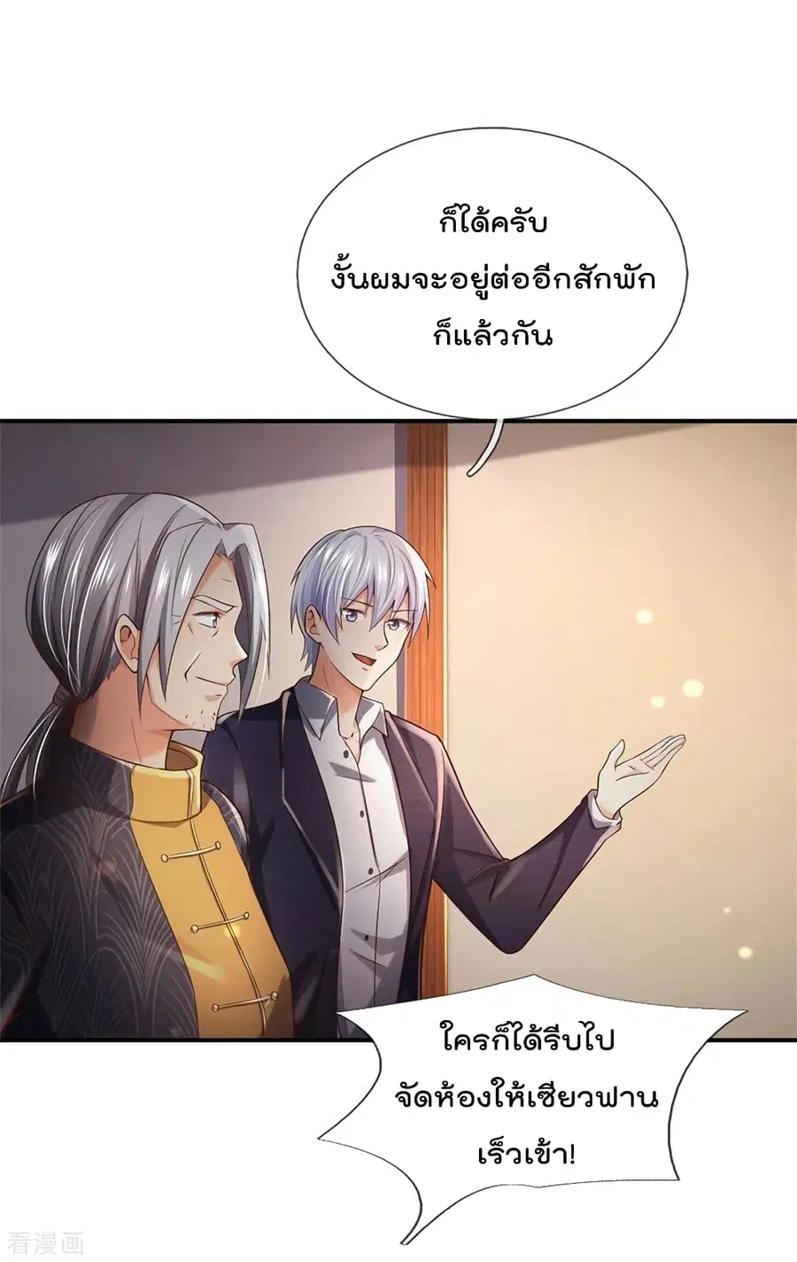 I’m the Great Immortal ตอนที่ 247 หน้า 25
