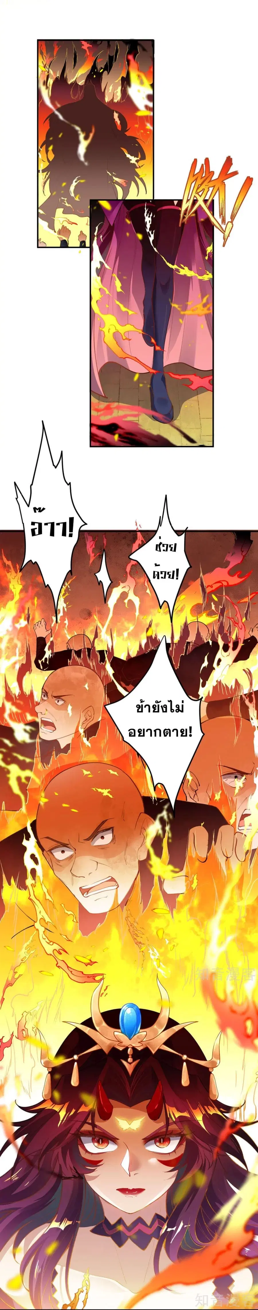 Against the Gods ตอนที่ 379 หน้า 4
