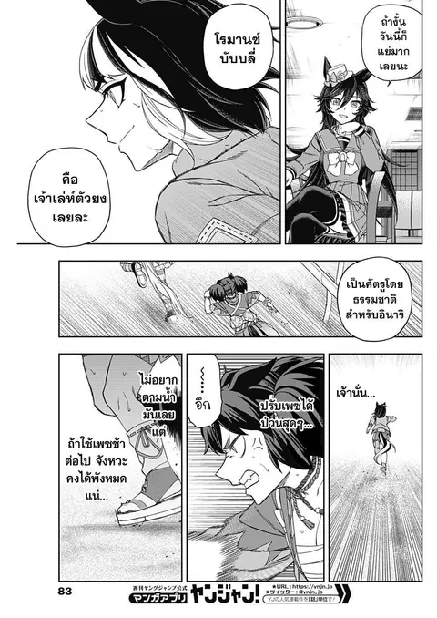 Uma Musume: Cinderella Gray ตอนที่ 78 หน้า 13