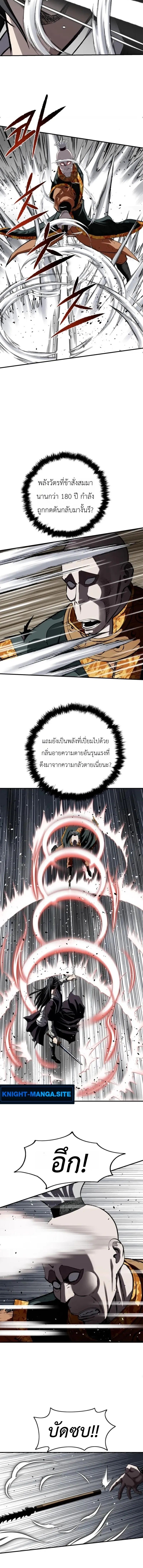 The Supreme Demonic Sword ยอดมารกระบี่ ตอนที่ 32 หน้า 6