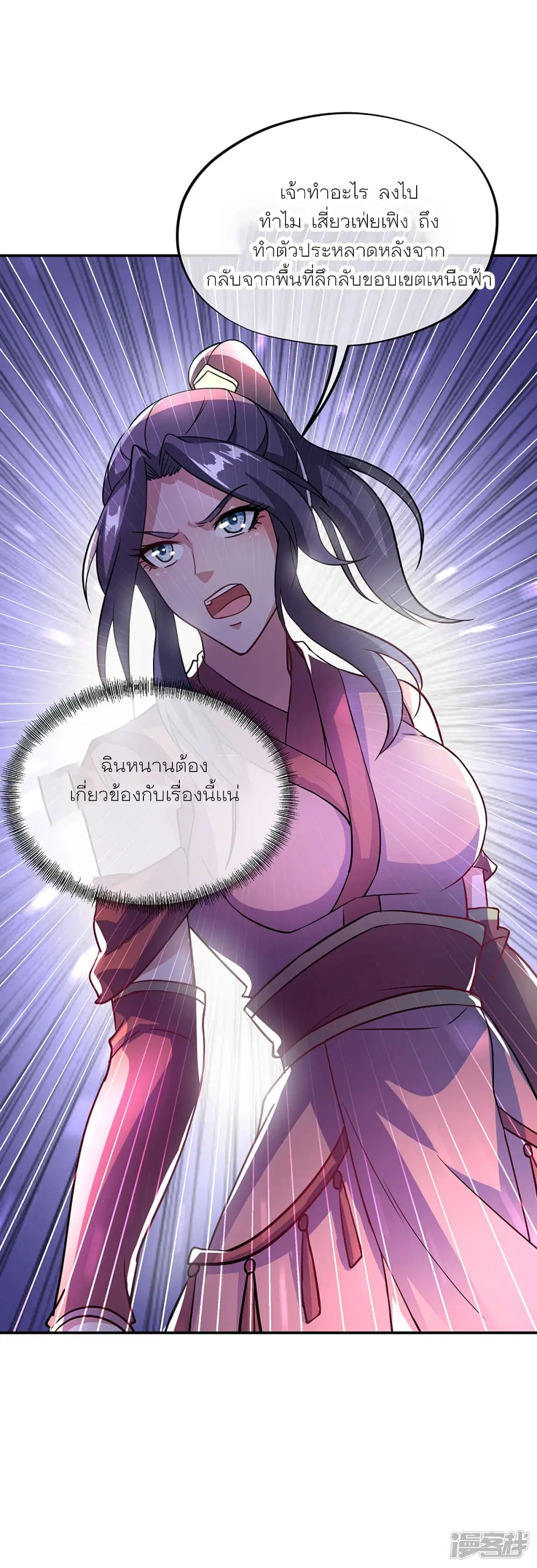 Peerless Battle Spirit (Tian Cang Zi Dongman) ตอนที่ 290 หน้า 38