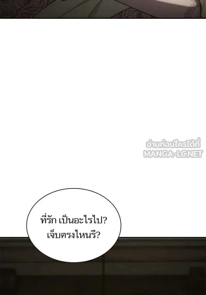 Sister I Am the Queen in This Life ตอนที่ 193 หน้า 141