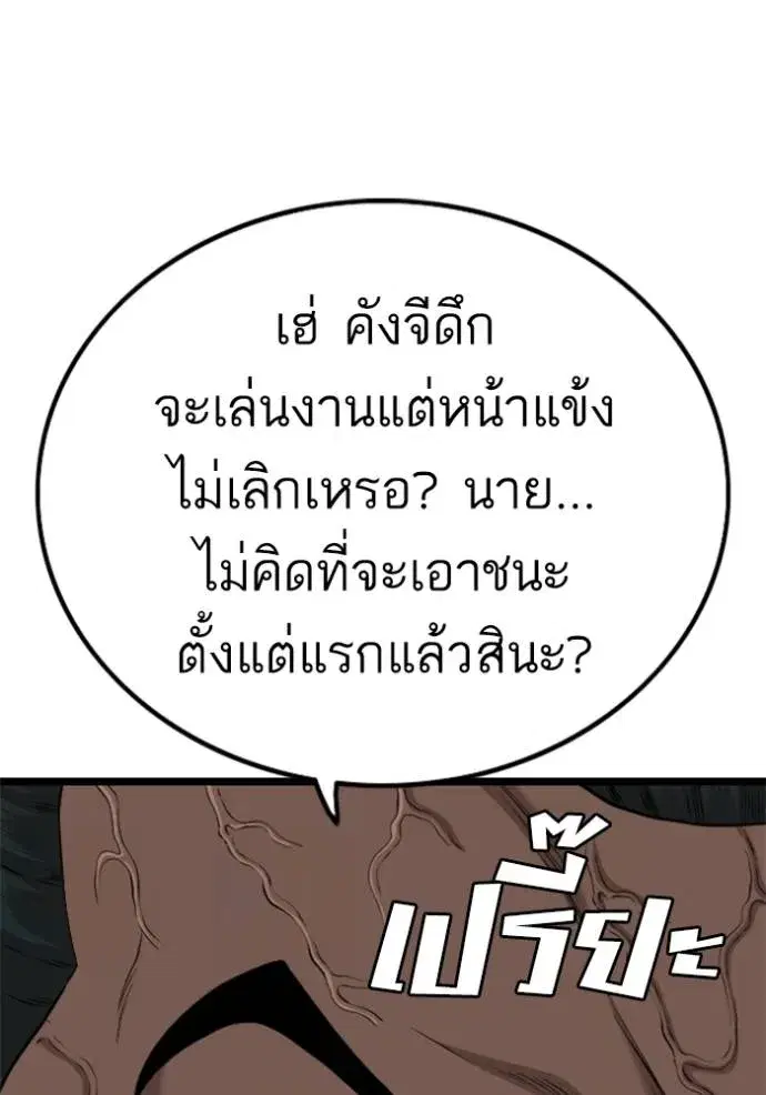 Bad Guy ตอนที่ 232 หน้า 62