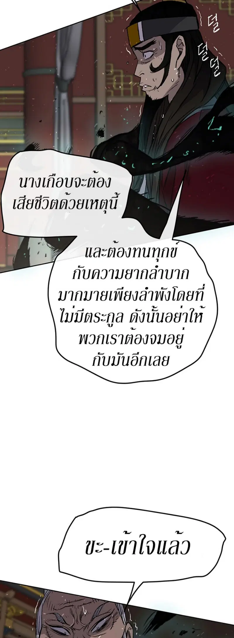The Undefeatable Swordsman ตอนที่ 43 หน้า 19