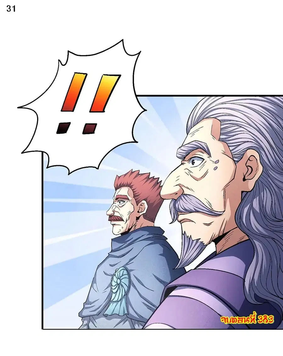 God of Martial Arts ตอนที่ 383 หน้า 32
