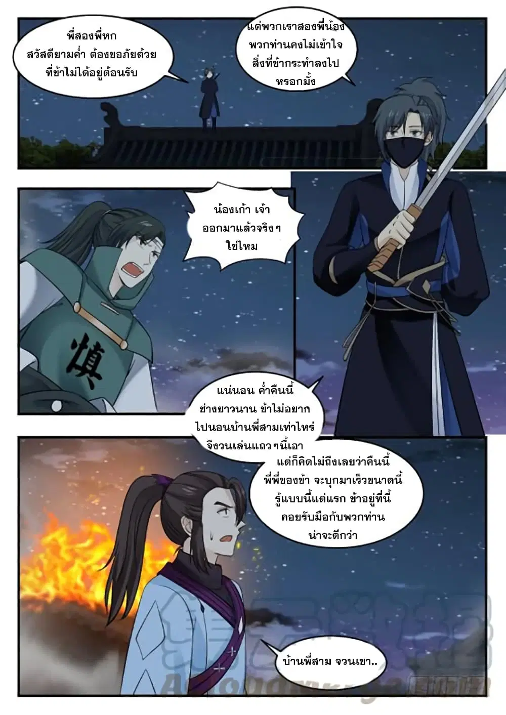 Martial Peak ตอนที่ 380 หน้า 9
