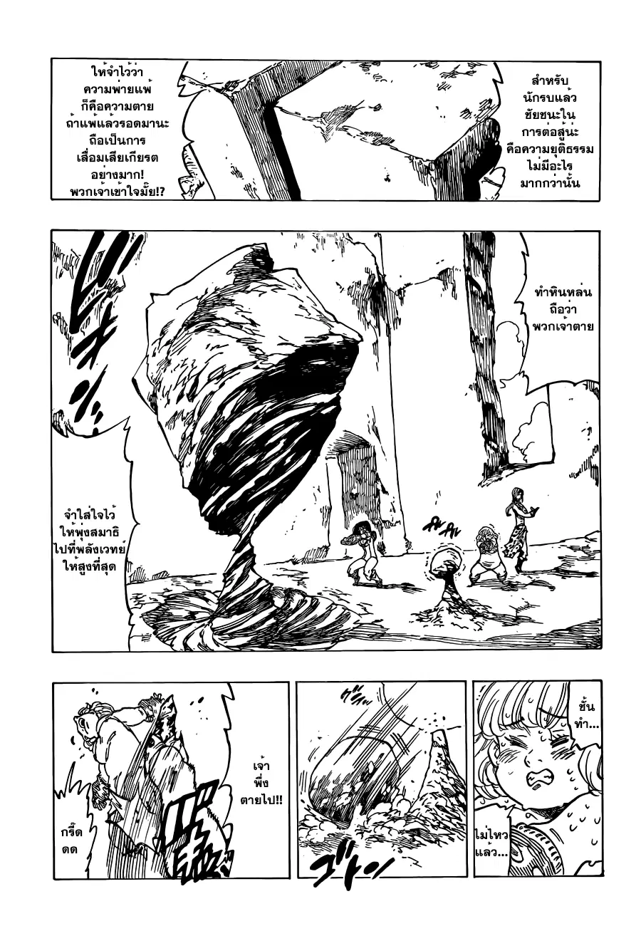 Nanatsu no Taizai ตอนที่ 126.5 หน้า 16