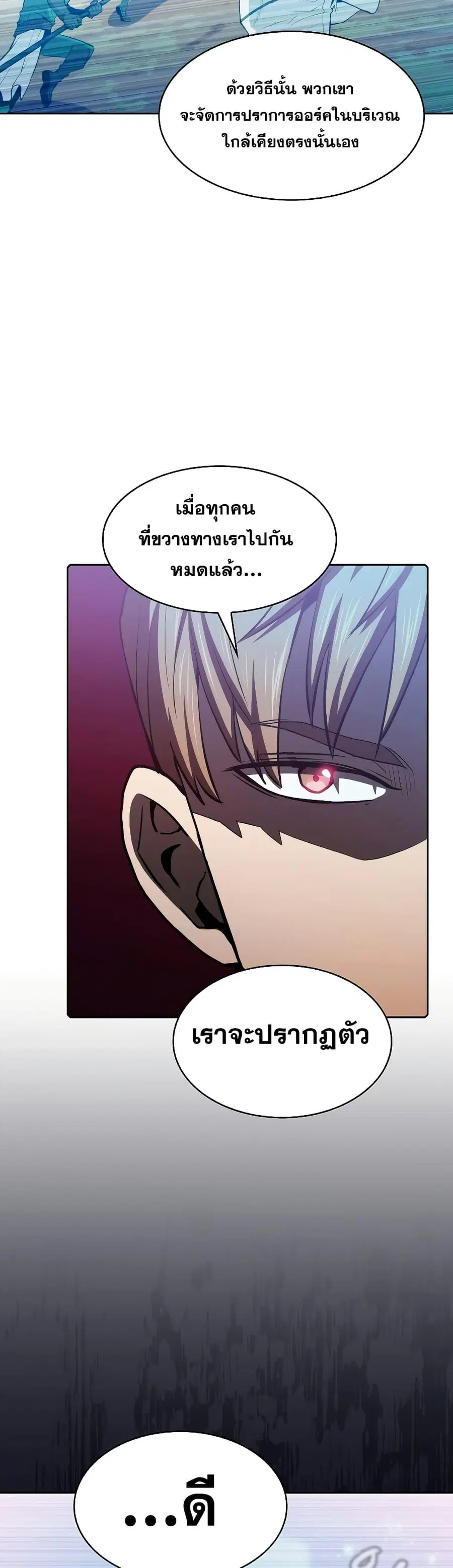 The Constellation That Returned From Hell ตอนที่ 107 หน้า 13