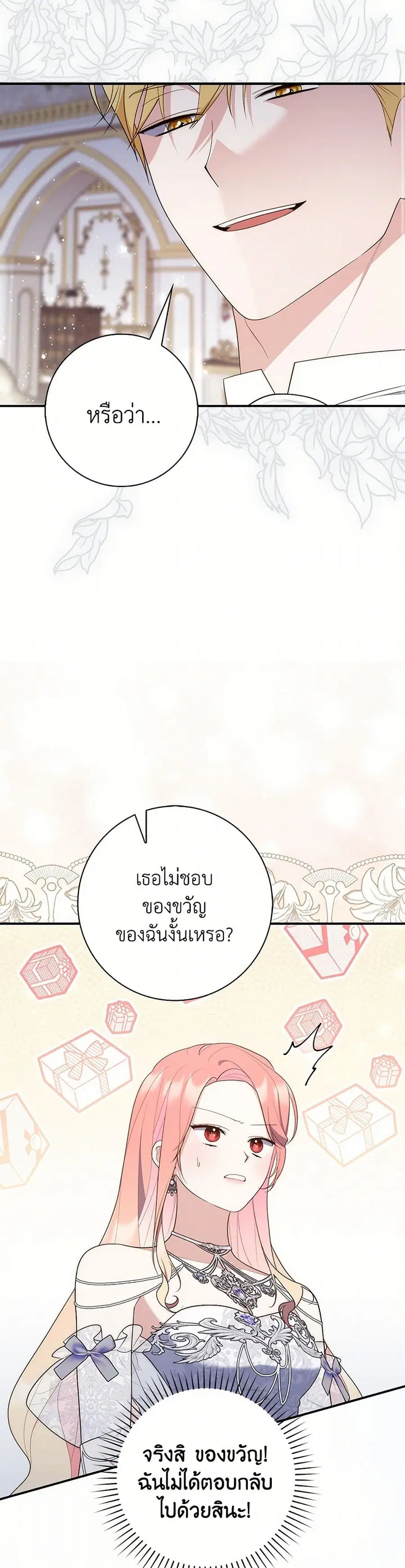 Fortune-Telling Lady ตอนที่ 67 หน้า 31