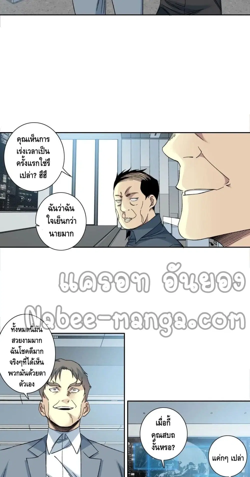 The Eternal Club ตอนที่ 144 หน้า 28
