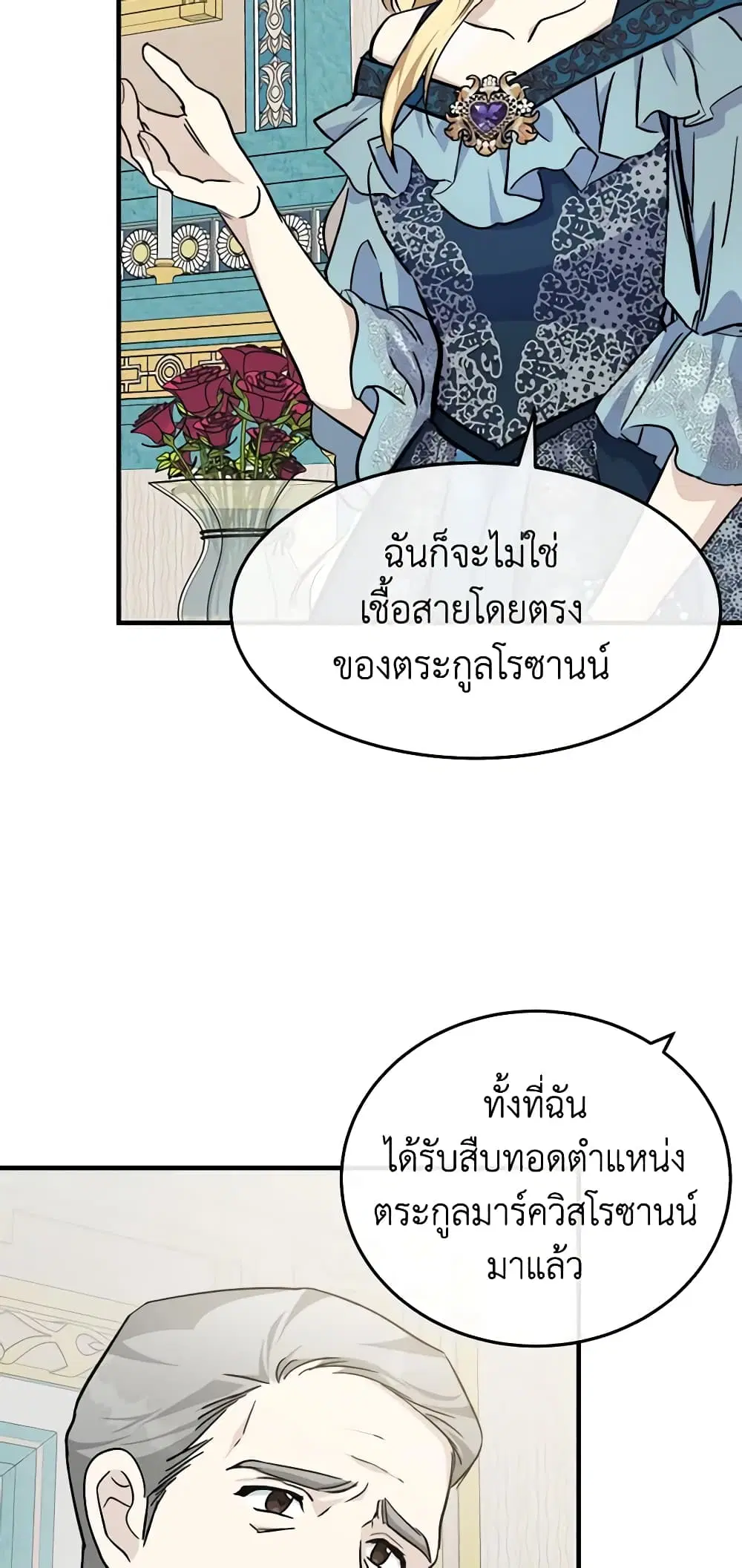 The Villainess Lives Again ตอนที่ 113 หน้า 28
