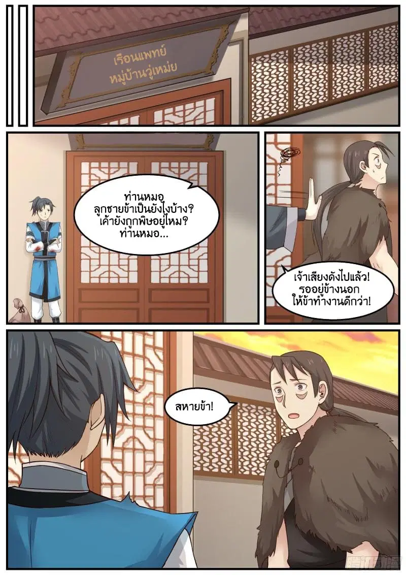 Martial Peak ตอนที่ 22 หน้า 13