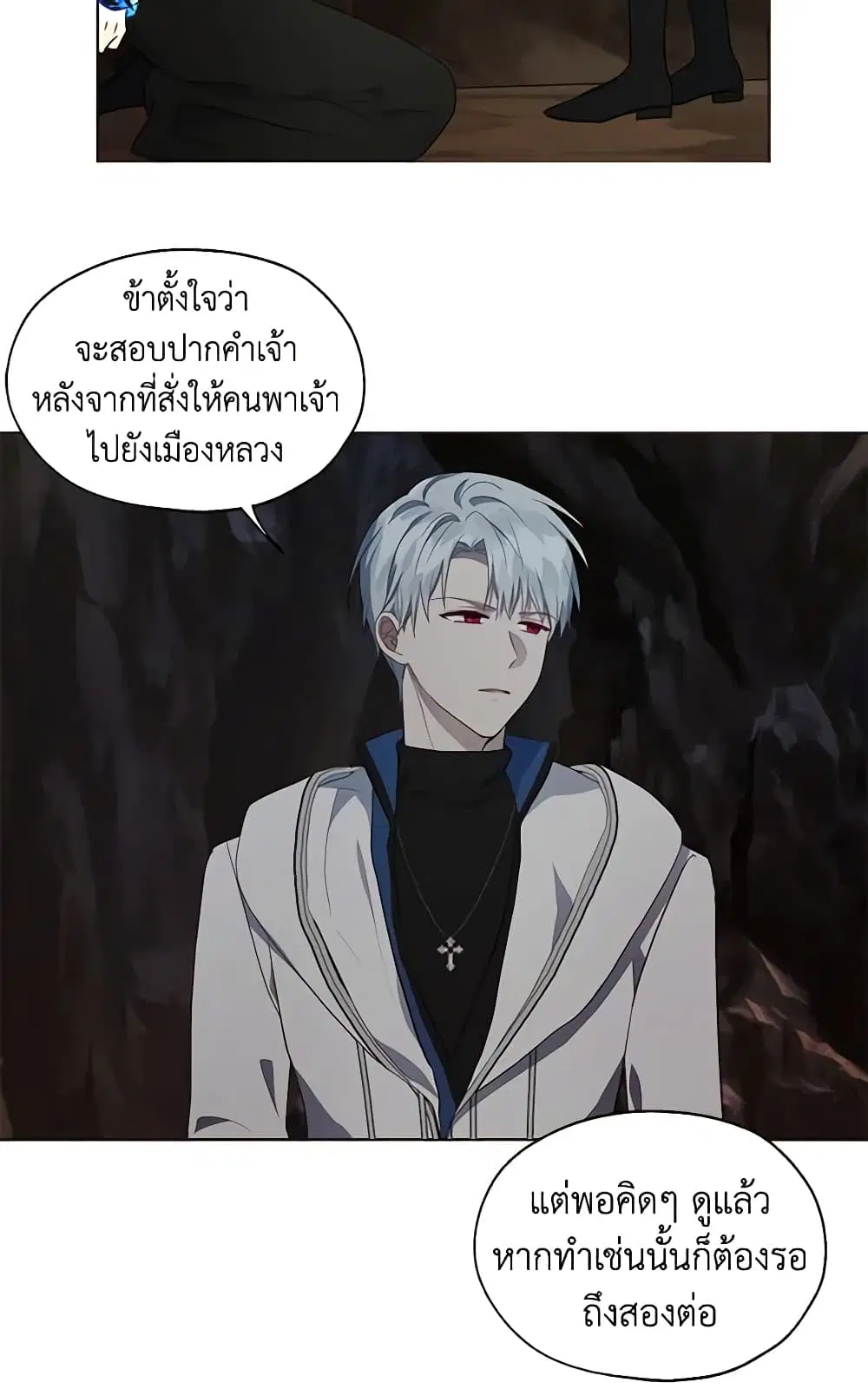 Seduce the Villain’s Father ตอนที่ 79 หน้า 4