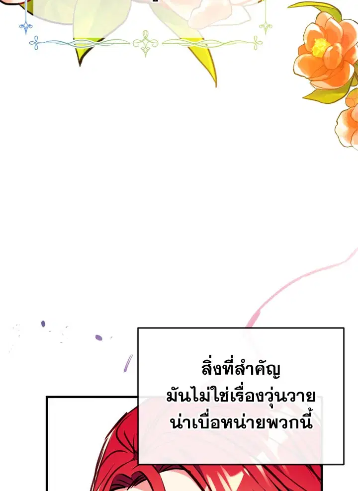 Can We Become a Family? ตอนที่ 18 หน้า 6