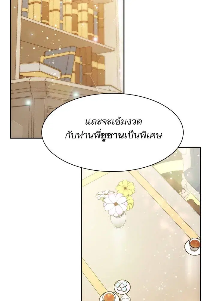 Sister I Am the Queen in This Life ตอนที่ 38 หน้า 43