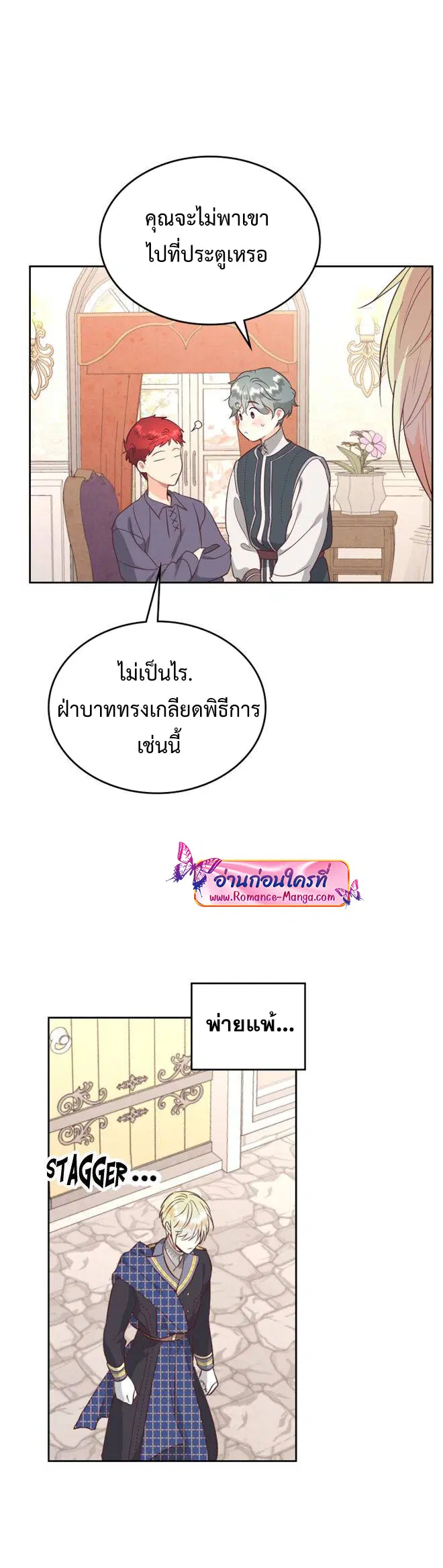 The Knight and Her Emperor ตอนที่ 140 หน้า 28