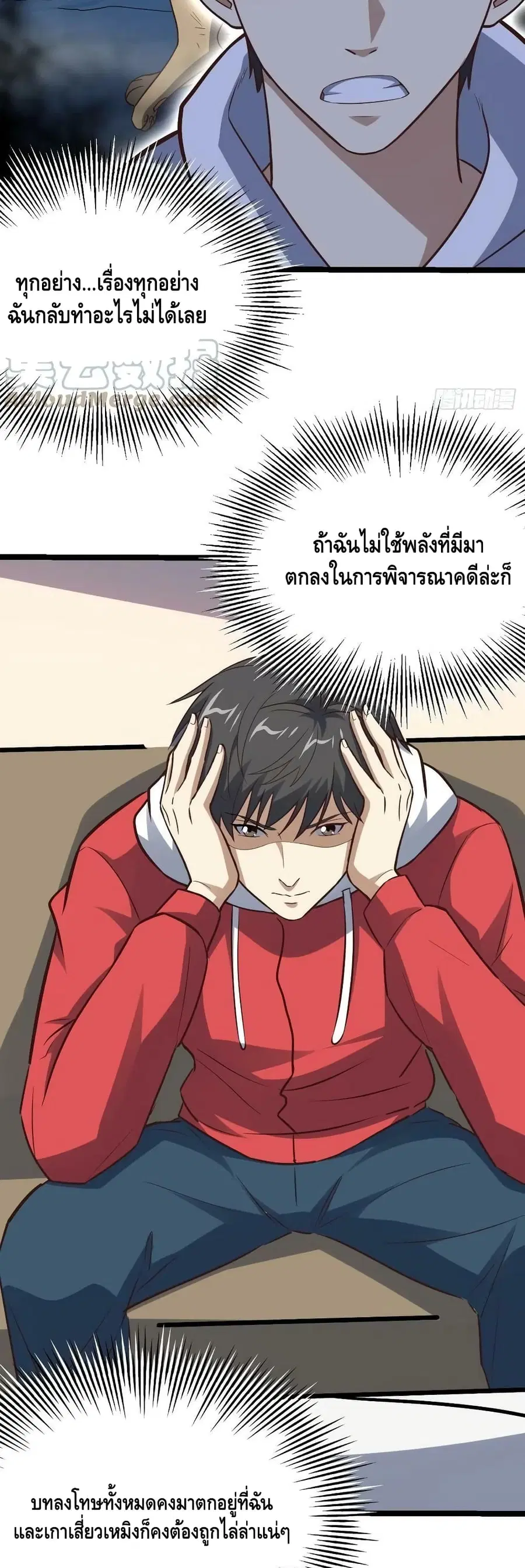 High Energy Strikes ตอนที่ 230 หน้า 25