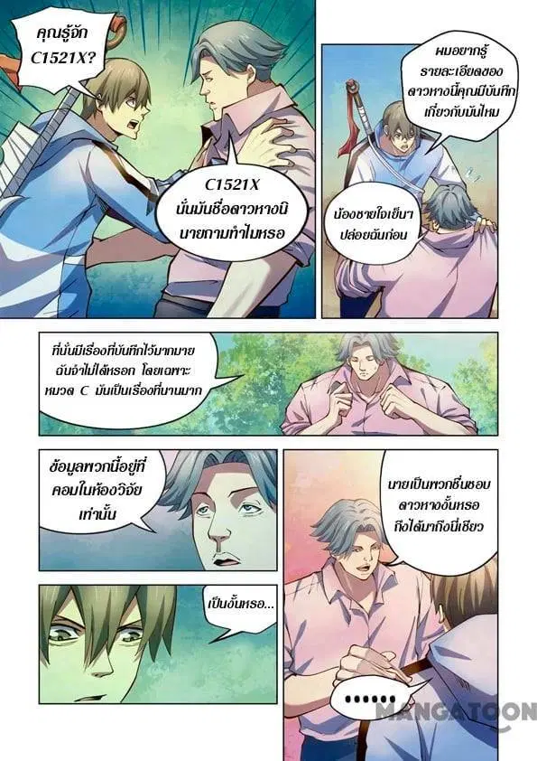 The Last Human ตอนที่ 249 หน้า 11