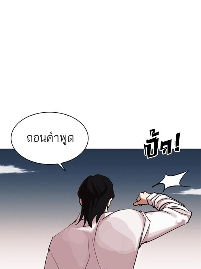 Lookism ตอนที่ 309 หน้า 104