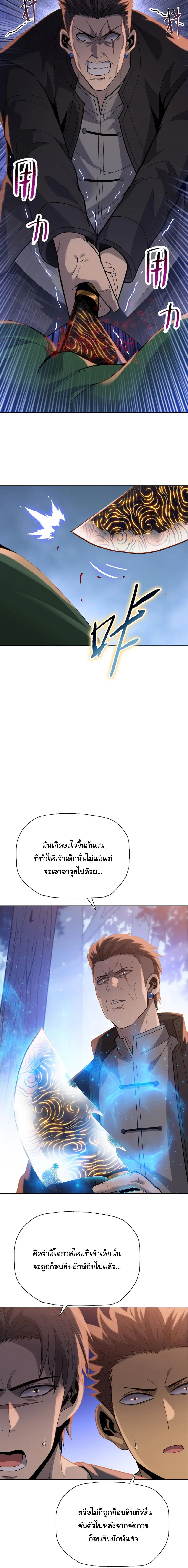 The Butcher Blade That Pierces All Realms – มีดเชือดหมูทะลุโลกา ตอนที่ 38 หน้า 11