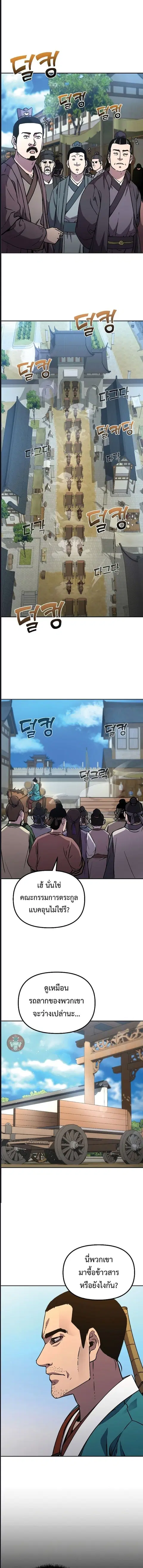The Reborn Ranker Chronicles ตอนที่ 57 หน้า 9