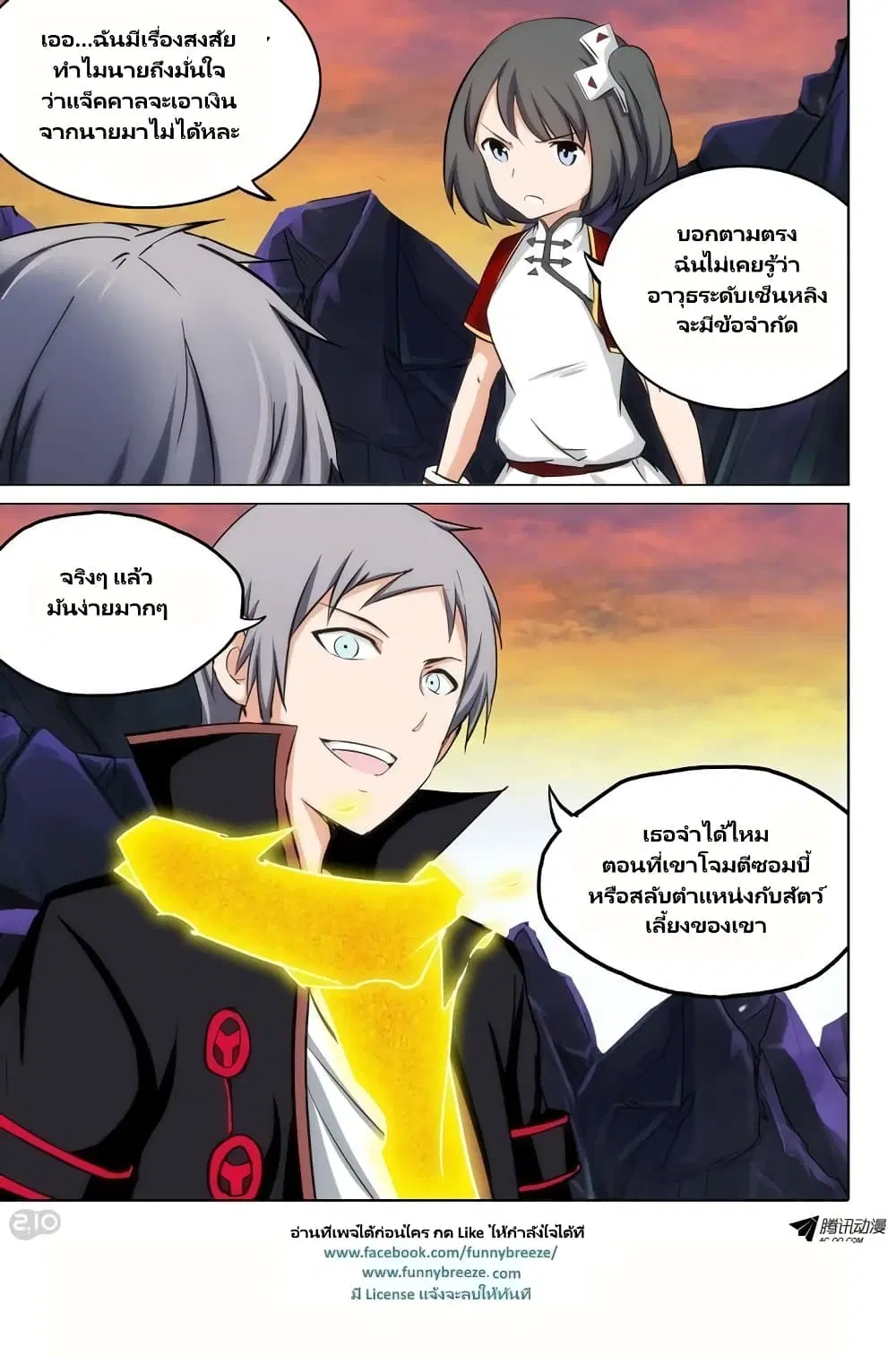 Silver Gravekeeper ตอนที่ 103 หน้า 9
