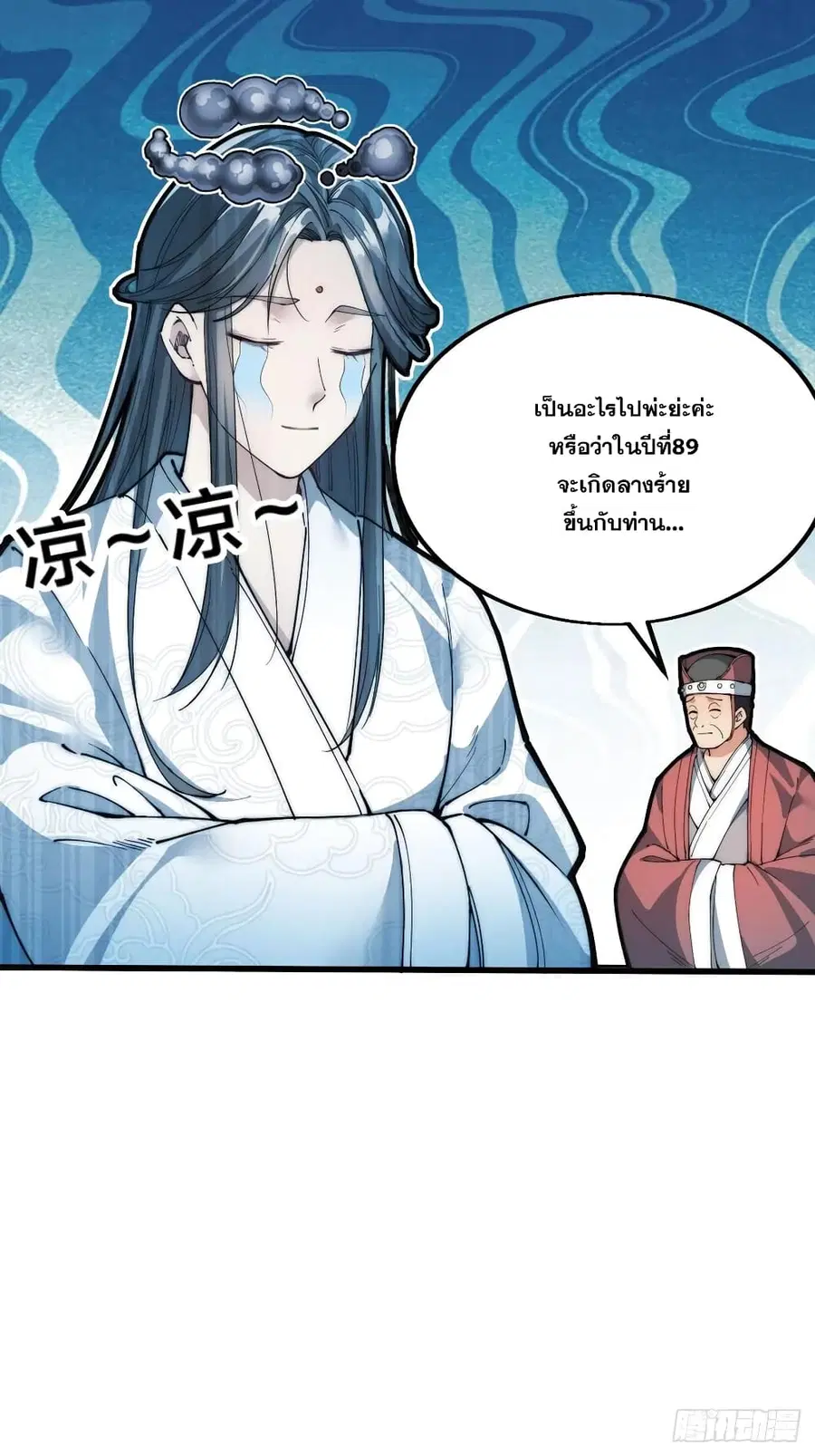 I’m Really Not the Son of Luck ตอนที่ 1 หน้า 32