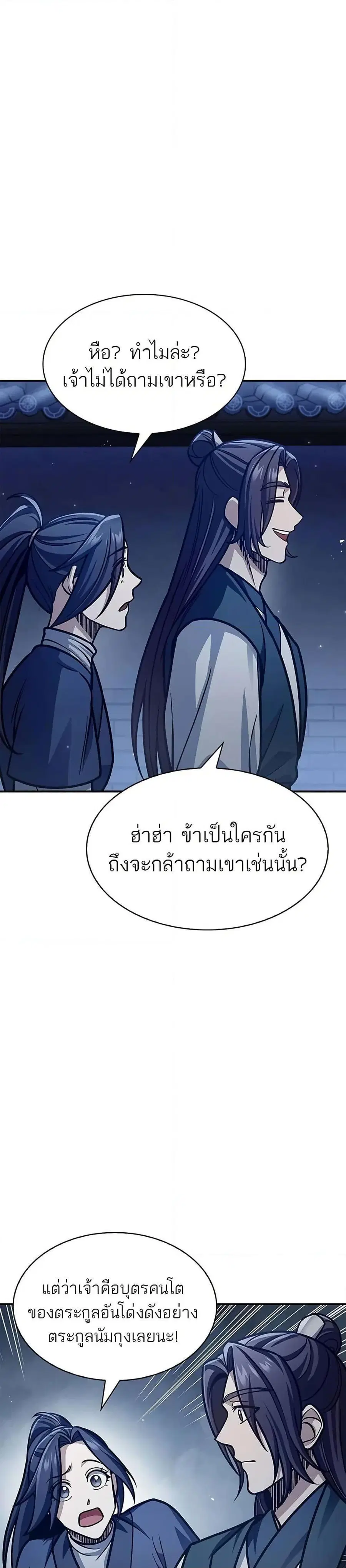 Heavenly Grand Archive’s Young Master ตอนที่ 68 หน้า 9