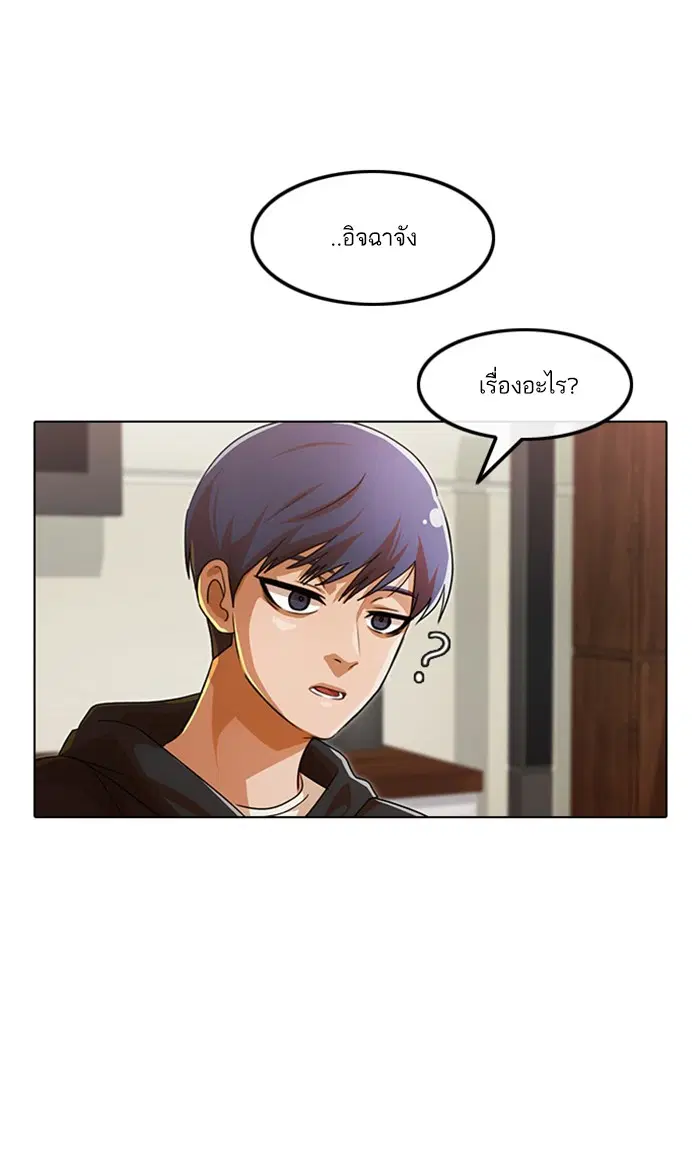 Random Chat ตอนที่ 108 หน้า 28