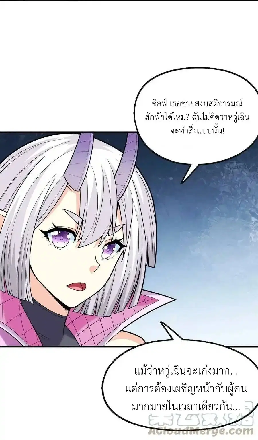 My Harem Is Entirely Female Demon Villains ตอนที่ 71 หน้า 25