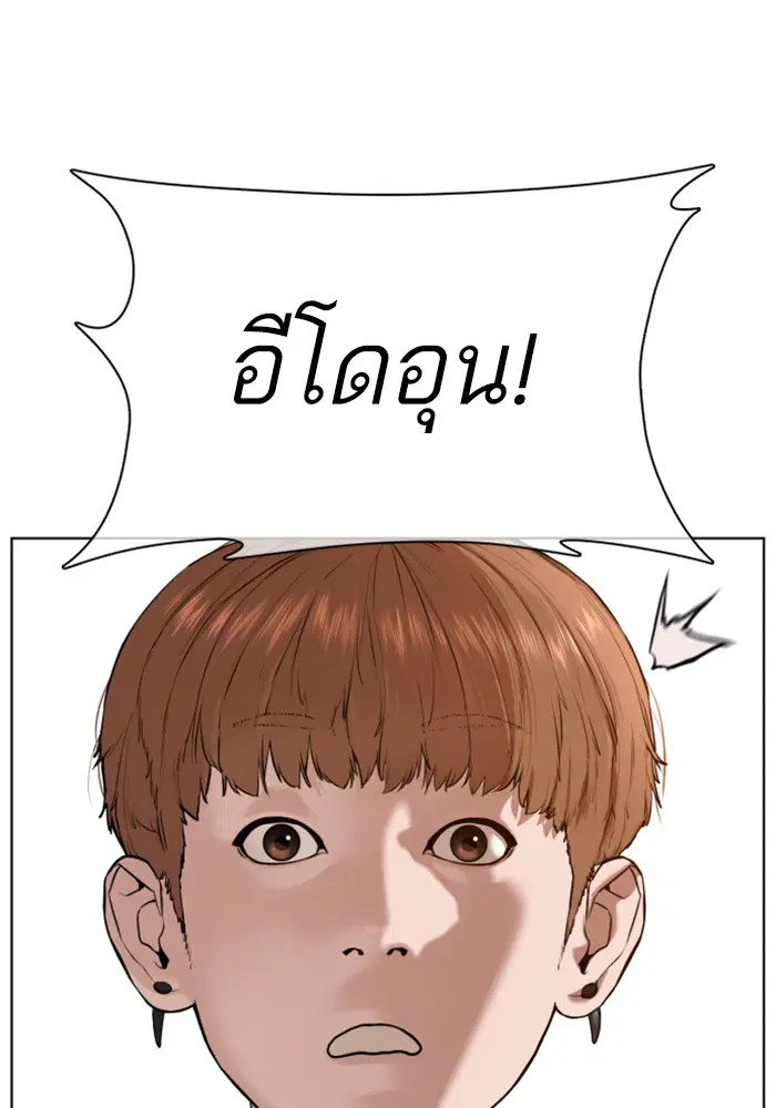 How to Fight ตอนที่ 59 หน้า 14
