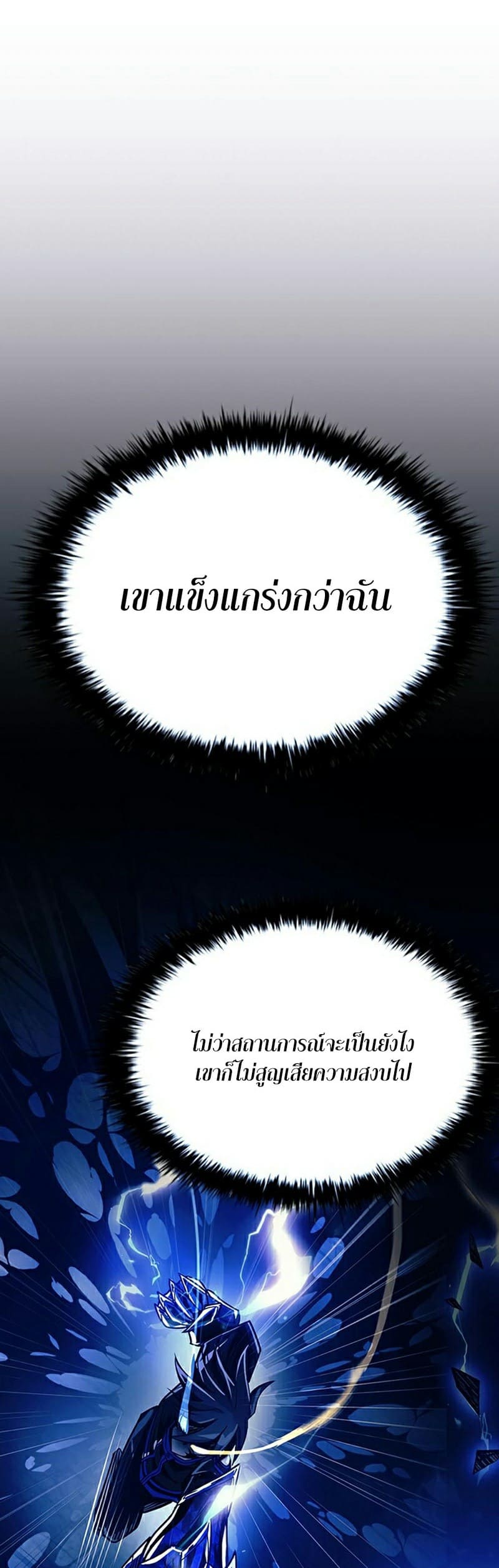 Villain to Kill ตอนที่ 113 หน้า 27