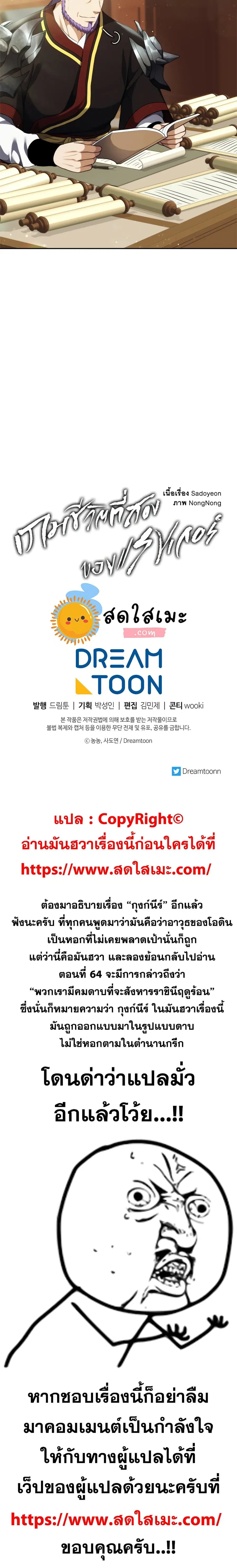 Ranker Who Lives A Second Time ตอนที่ 90 หน้า 25