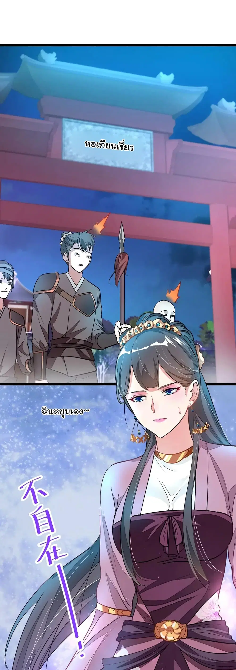 Nine Sun God King ตอนที่ 90 หน้า 8