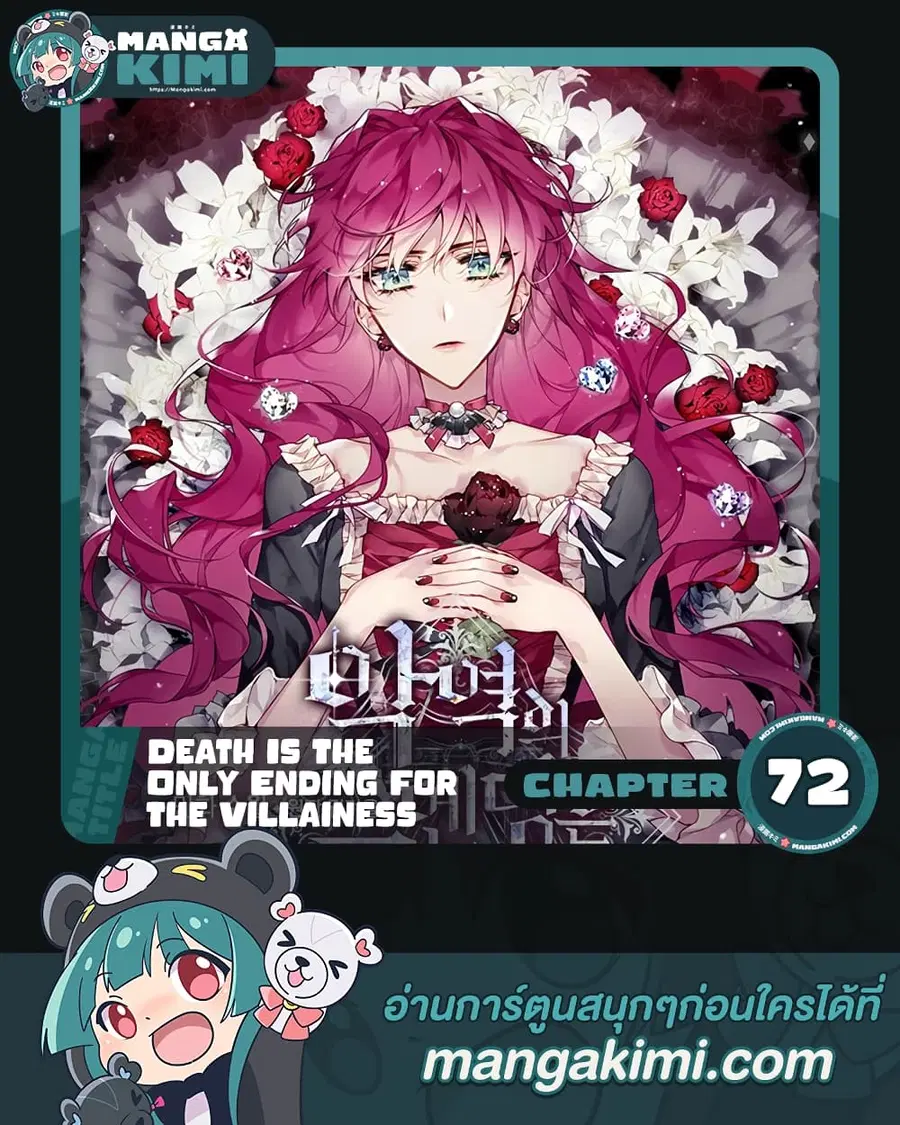 Death Is The Only Ending For The Villainess ตอนที่ 72 หน้า 1