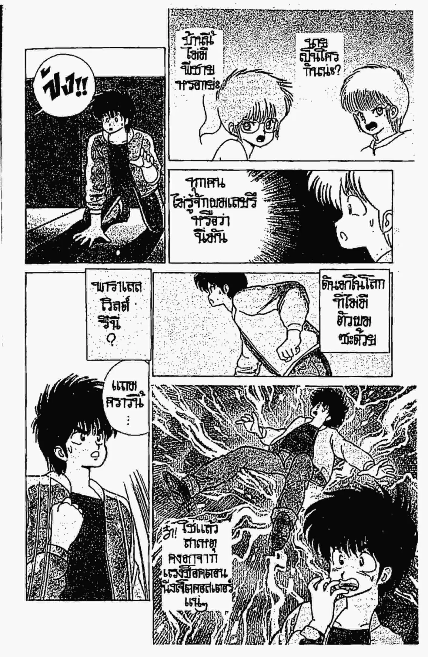 Kimagure Orange☆Road ตอนที่ 79 หน้า 10