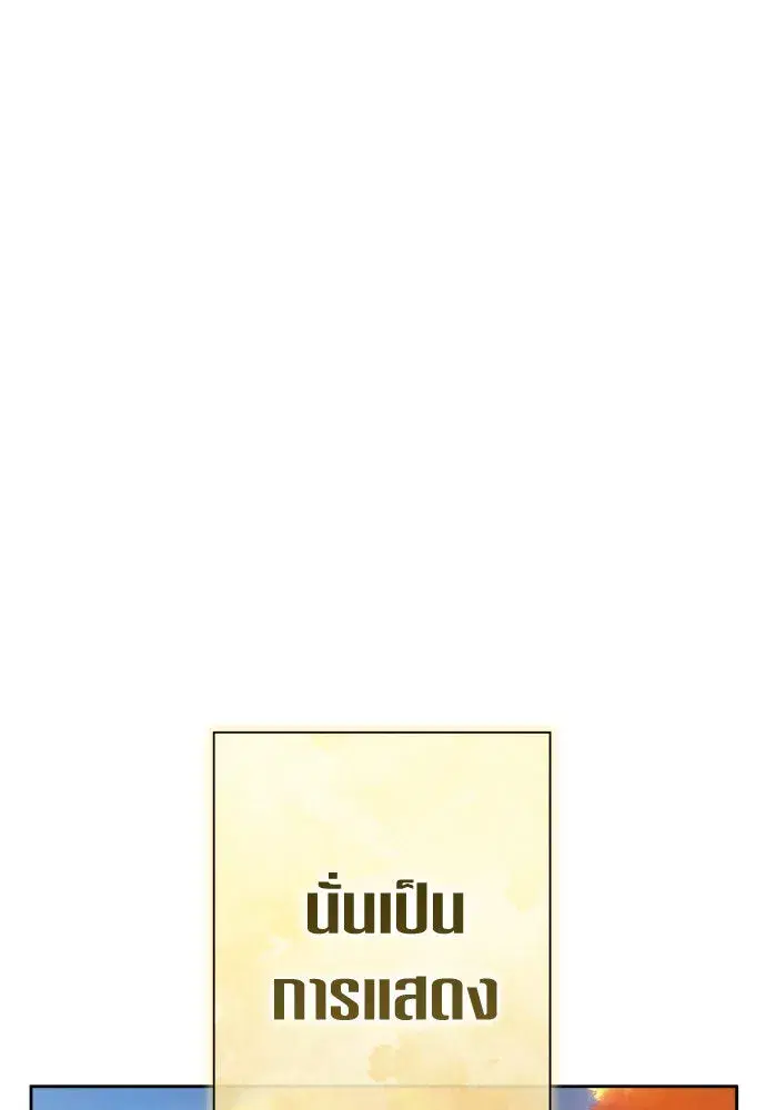 Your Throne ตอนที่ 198 หน้า 167