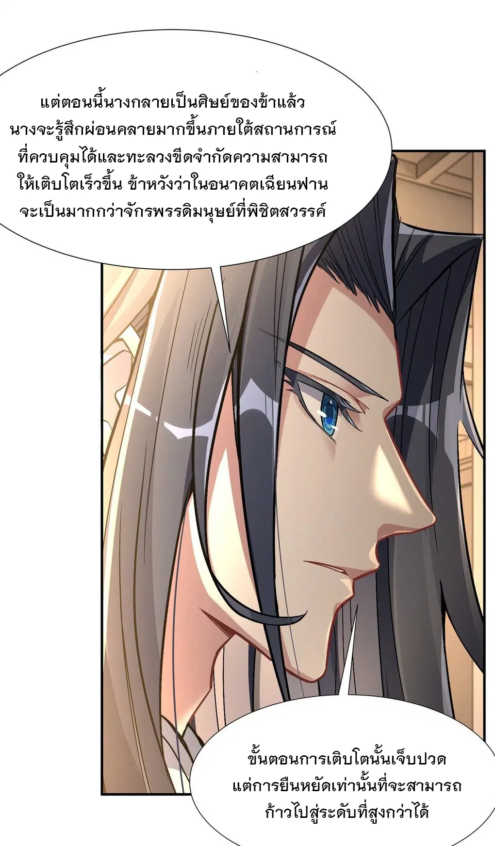My Female Disciples are all Future Masters of the Heavens ตอนที่ 89 หน้า 30