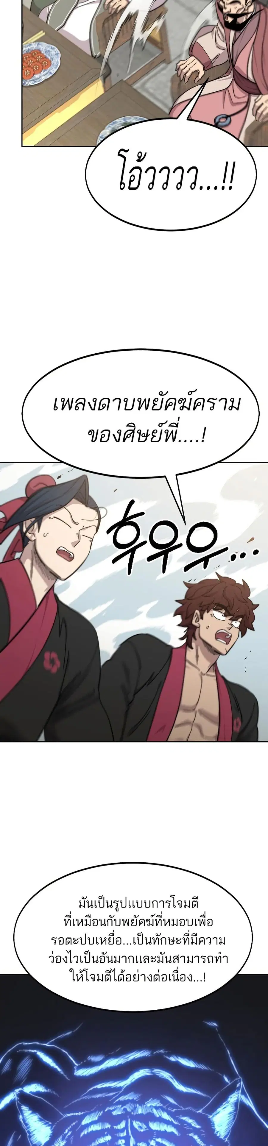 Return of the Mount Hua Sect ตอนที่ 58 หน้า 28