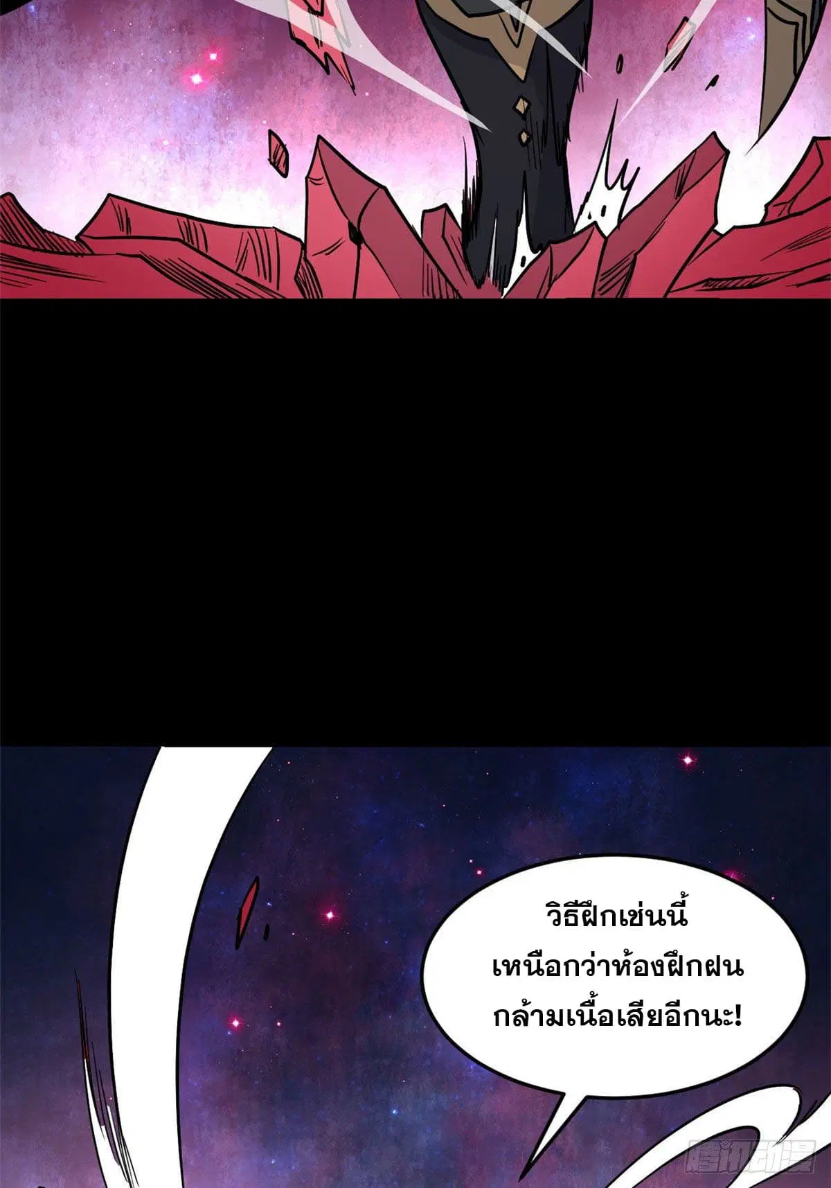All Hail the Sect Leader ตอนที่ 122 หน้า 21