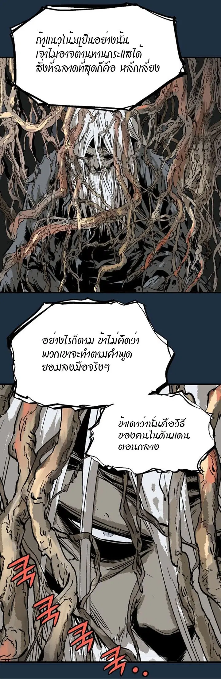 Gosu ตอนที่ 207 หน้า 43