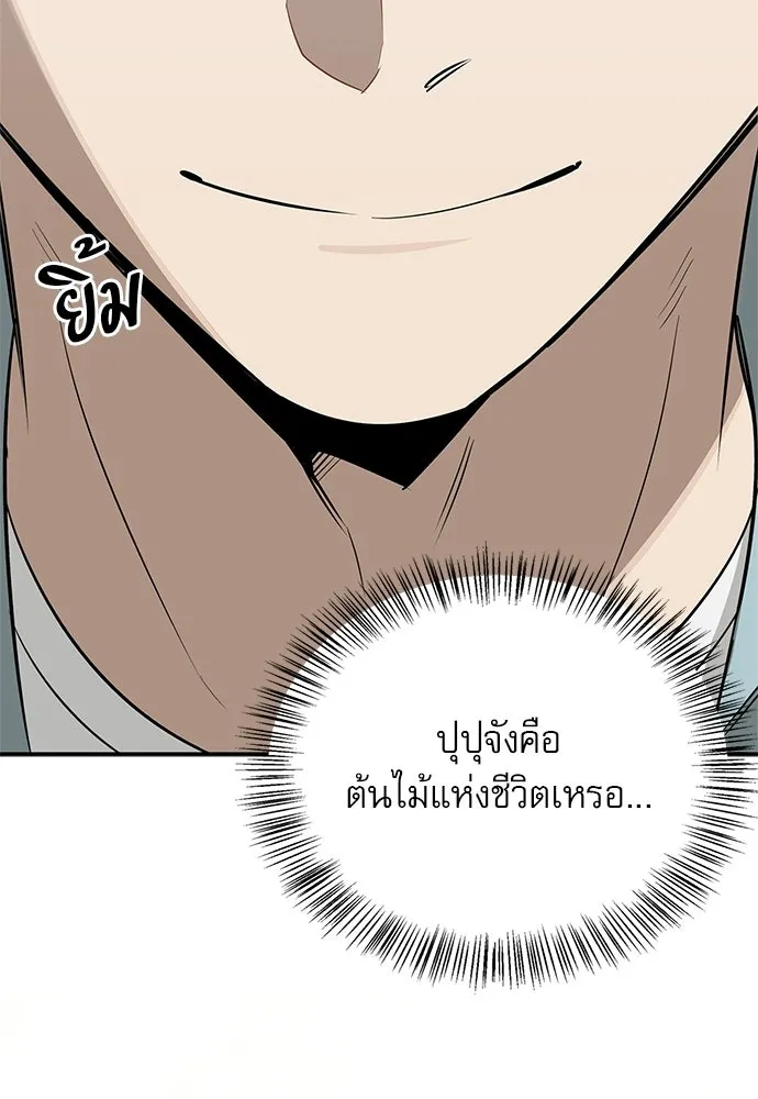 S-Class Hunter Heals with Monsters ฮันเตอร์ ระดับแกร่งกับฟาร์มมอนสเตอร์สุดป่วน ตอนที่ 48 หน้า 64