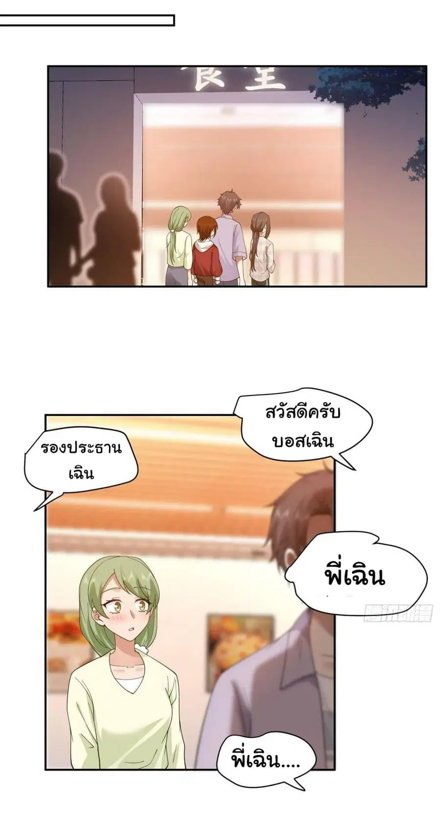 I Really Don’t Want to be Reborn ตอนที่ 121 หน้า 21