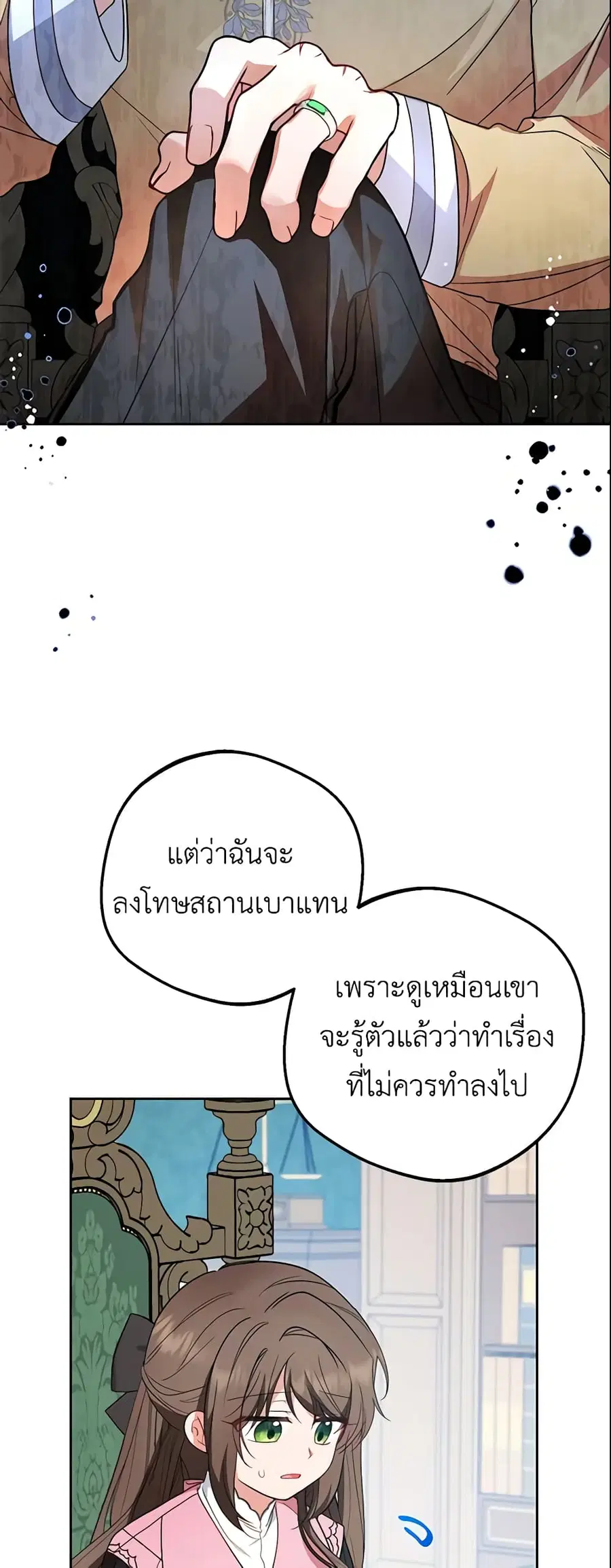 The Villainess Is Shy In Receiving Love – นางร้ายขี้อายเมื่อได้รับความรัก ตอนที่ 29 หน้า 4