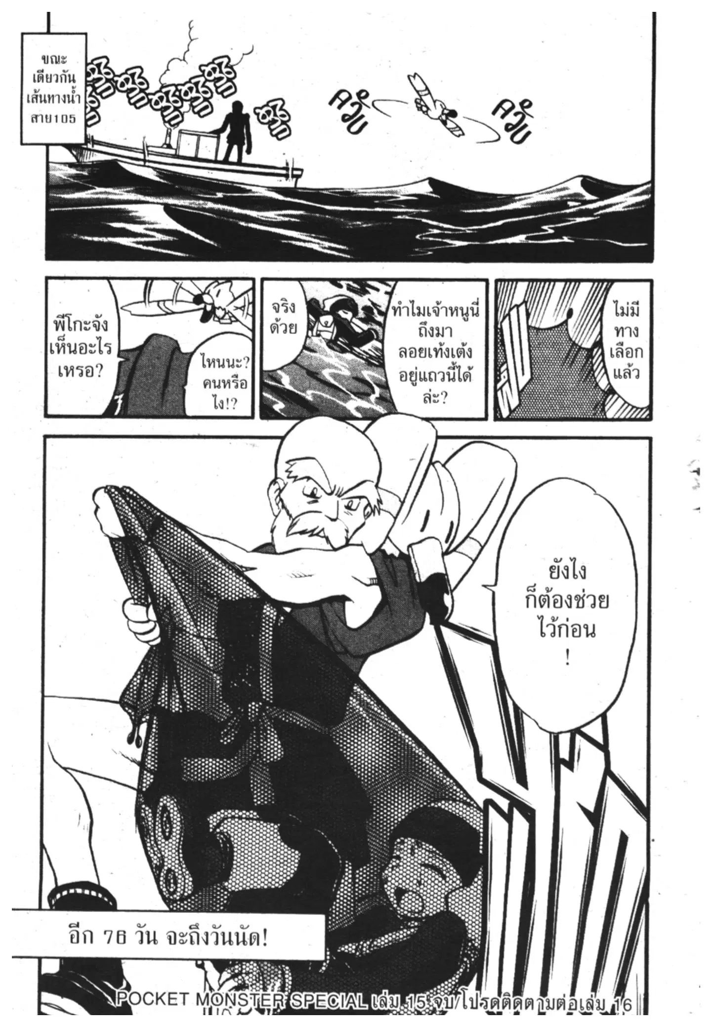 Pokémon ตอนที่ 190 หน้า 14